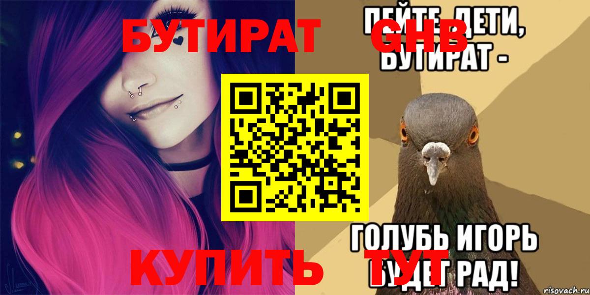 Бутират BDO 33%  Вход с VPN  Бутират  Чайковский 