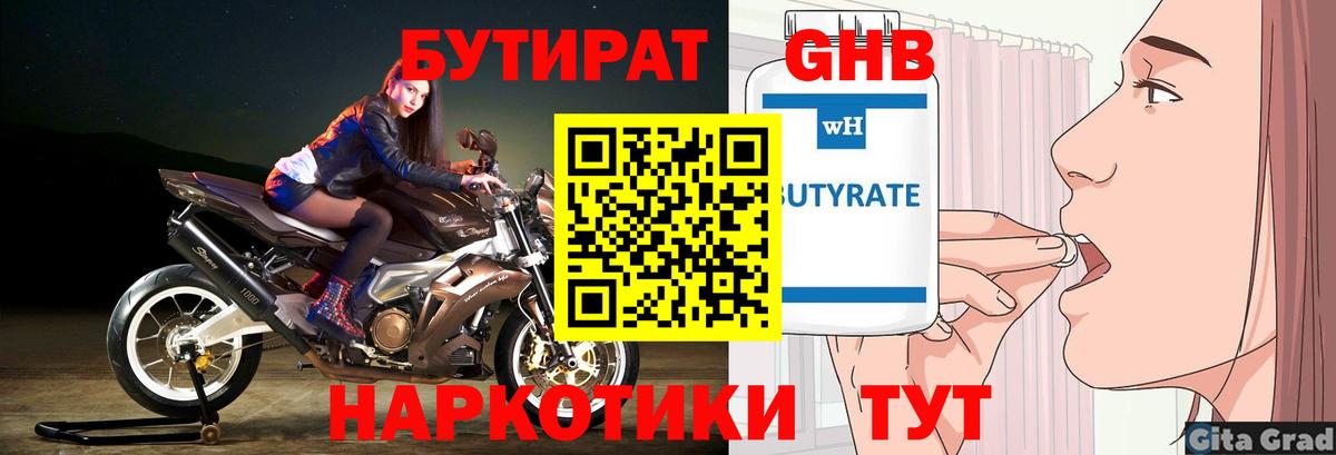 Бутират бутандиол Чайковский