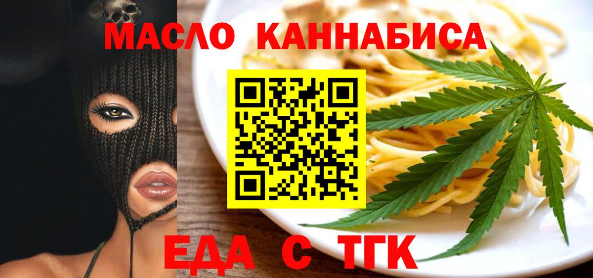 Чайковский  Еда ТГК конопля  Вход с VPN 