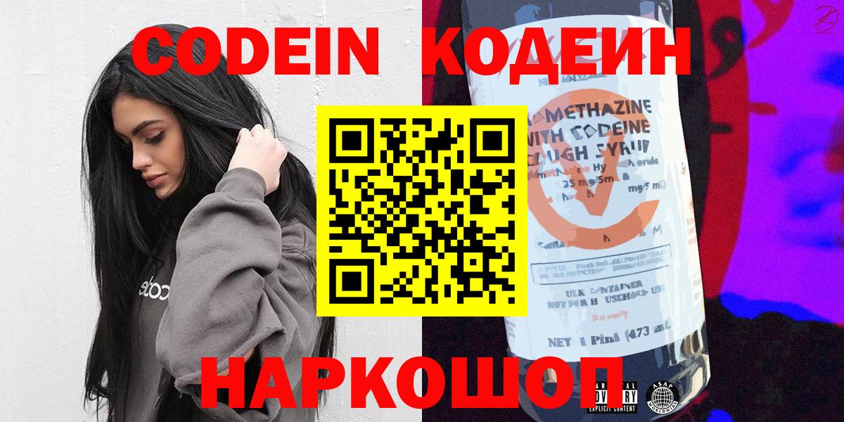 Кодеиновый сироп Lean Purple Drank  Кодеин напиток Lean (лин)  Чайковский 