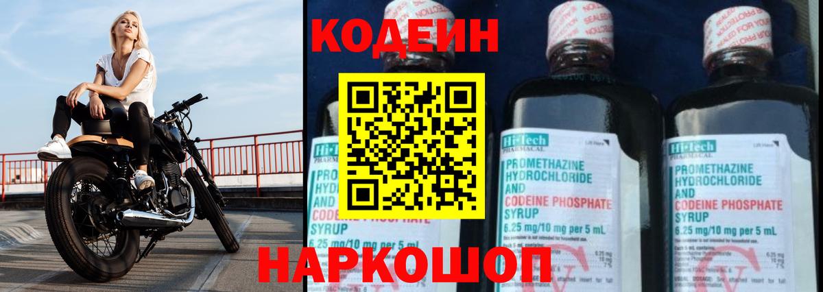 Codein Purple Drank Чайковский