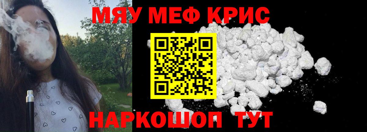 МЕФ  Чайковский  кракен вход  МЕФ мука  Мефедрон mephedrone 