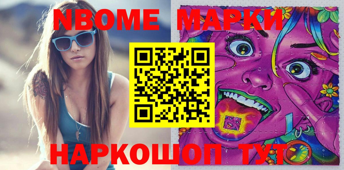 Марки 25I-NBOMe 1500мкг Чайковский