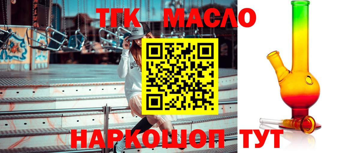 ТГК THC oil Чайковский